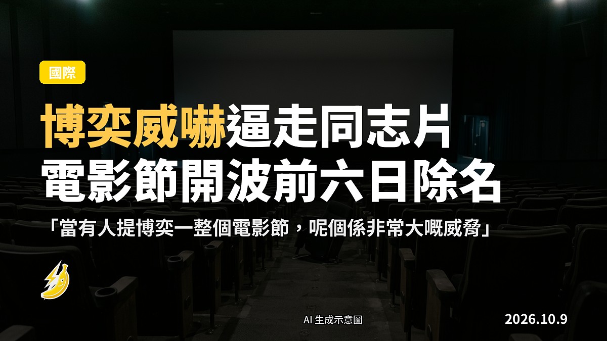 堆疊喺地上嘅電影膠片同散放嘅影印單張,示意一部電影被撤出節目