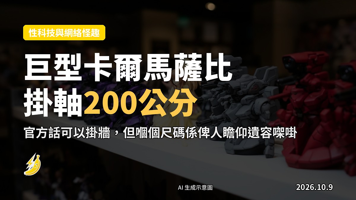 示意圖：成扇門大嘅巨型掛軸掛喺牆上，下方有人影做比例參考。