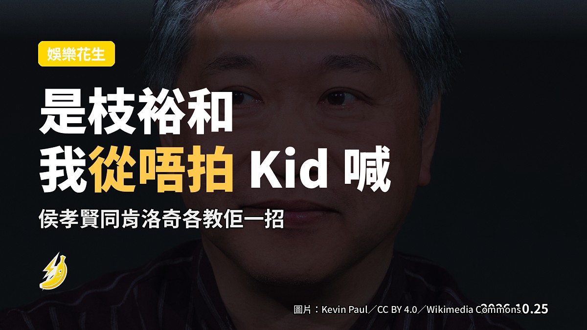 是枝裕和:我從唔拍 Kid 喊,理想係觀眾記住佢嘅笑容