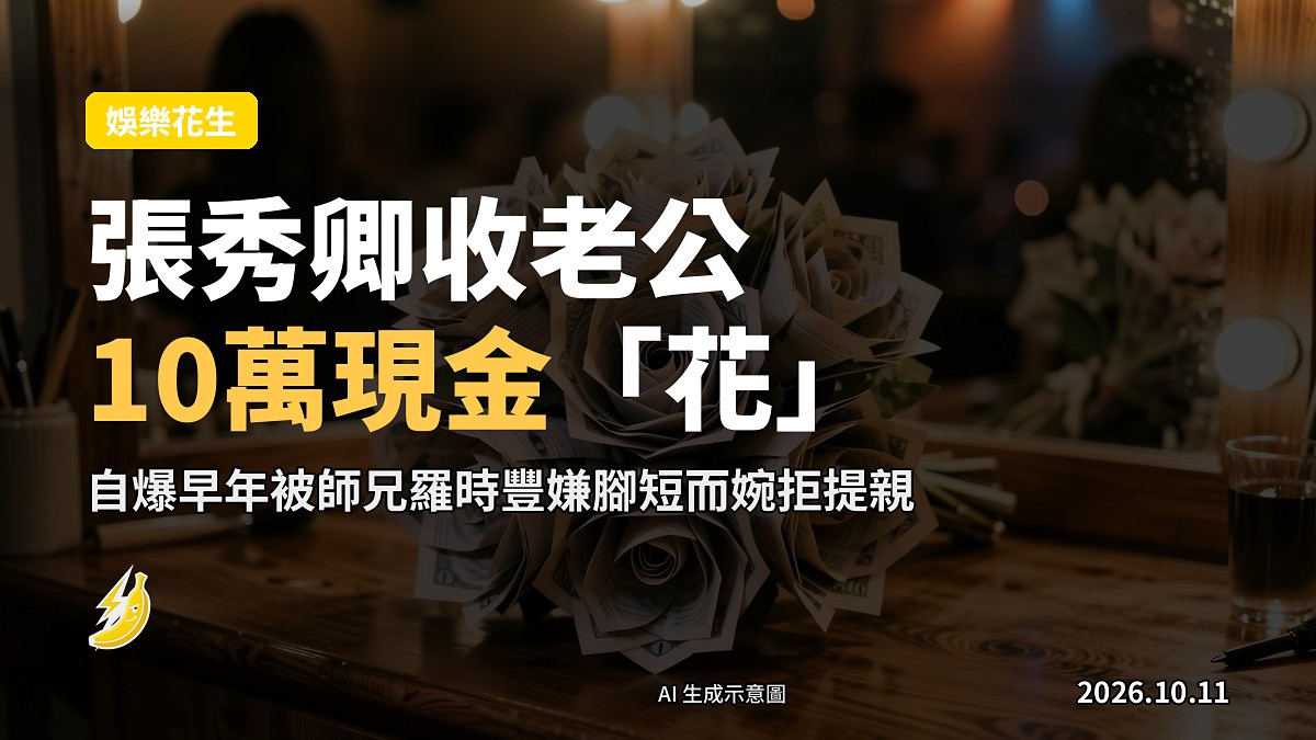 由現金鈔票折成的假花（示意圖）