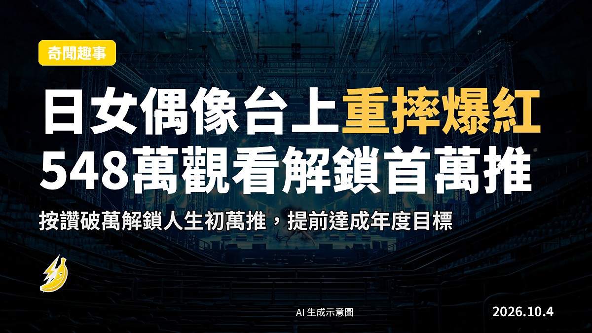 日本女子偶像舞台演出場地示意圖（非現場畫面）