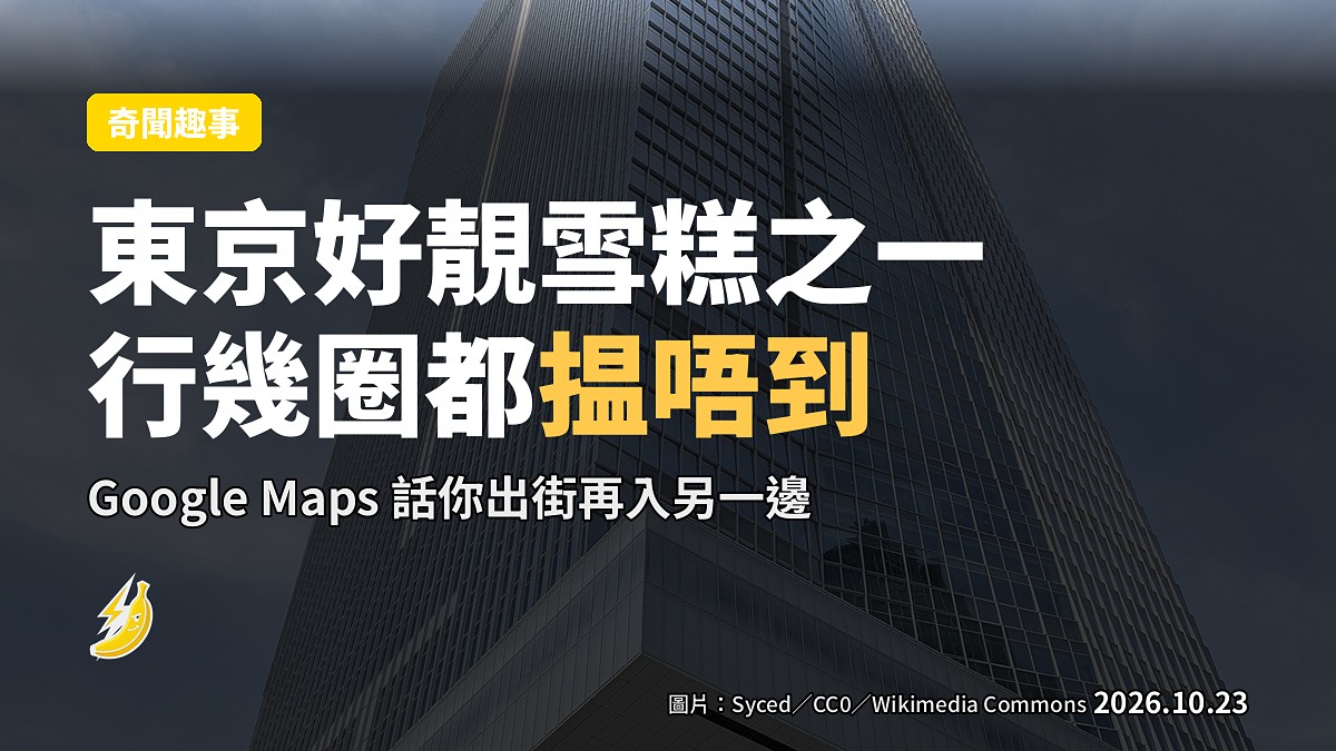 東京好靚嘅軟雪糕之一，喺 Toranomon Hills 行幾圈都揾唔到，Google Maps 都唔幫得上