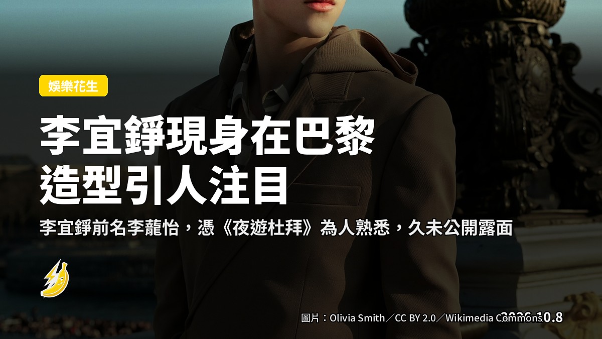 巴黎古典建築前的街拍場景（示意圖）
