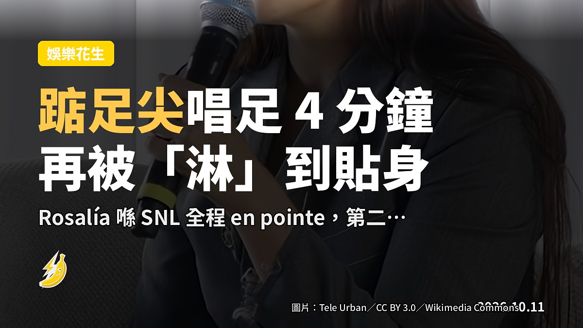 女歌手喺 SNL 舞台踮起足尖演唱，棚內落起「陣雨」，示意圖