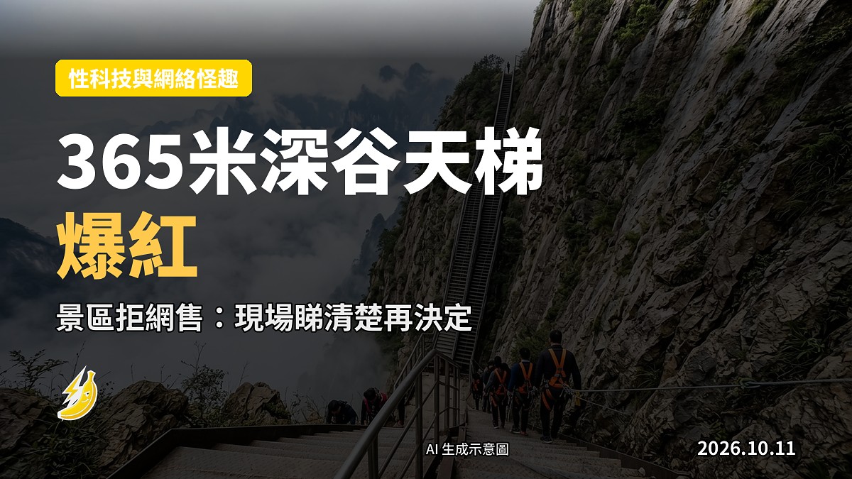 安徽省明堂山「雲端天梯」高空天橋橫跨山頂