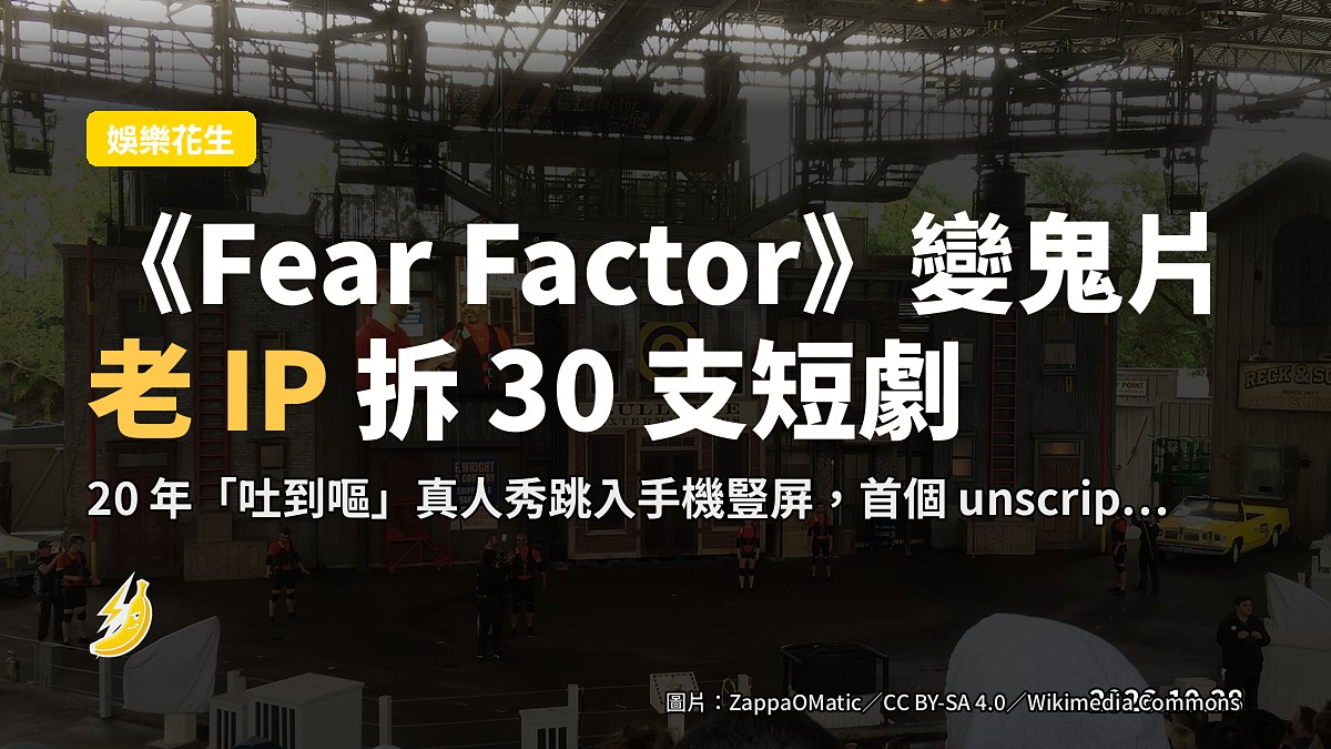 《Fear Factor》微短劇項目