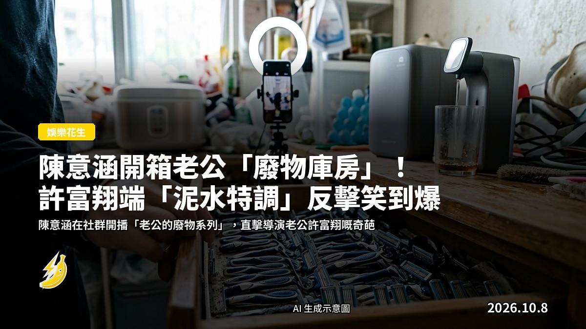 閣樓雜物架上堆滿老公藏咗嘅廢物：未拆封電鍋、一疊刮鬍刷，示意圖