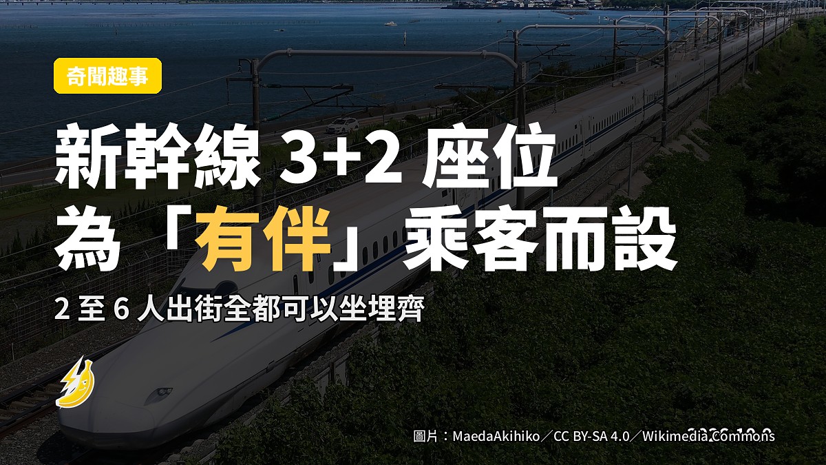 新幹線車廂 3+2 座位配置示意
