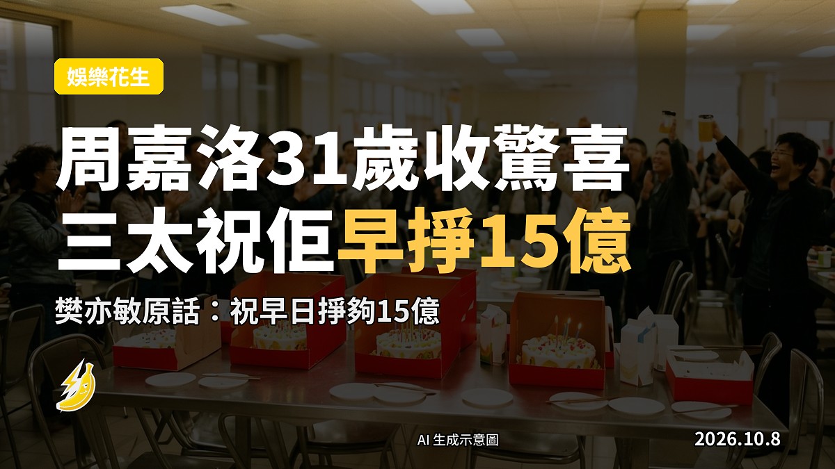 電視城職員餐廳內，多支生日蛋糕放喺枱上，同事拍手唱歌，現場一片歡騰。