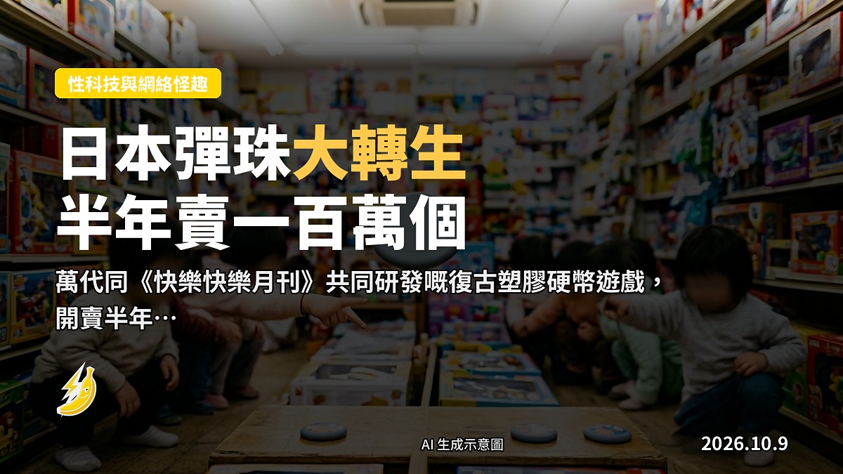 塑膠硬幣玩具喺木桌上被彈起翻轉（示意圖）