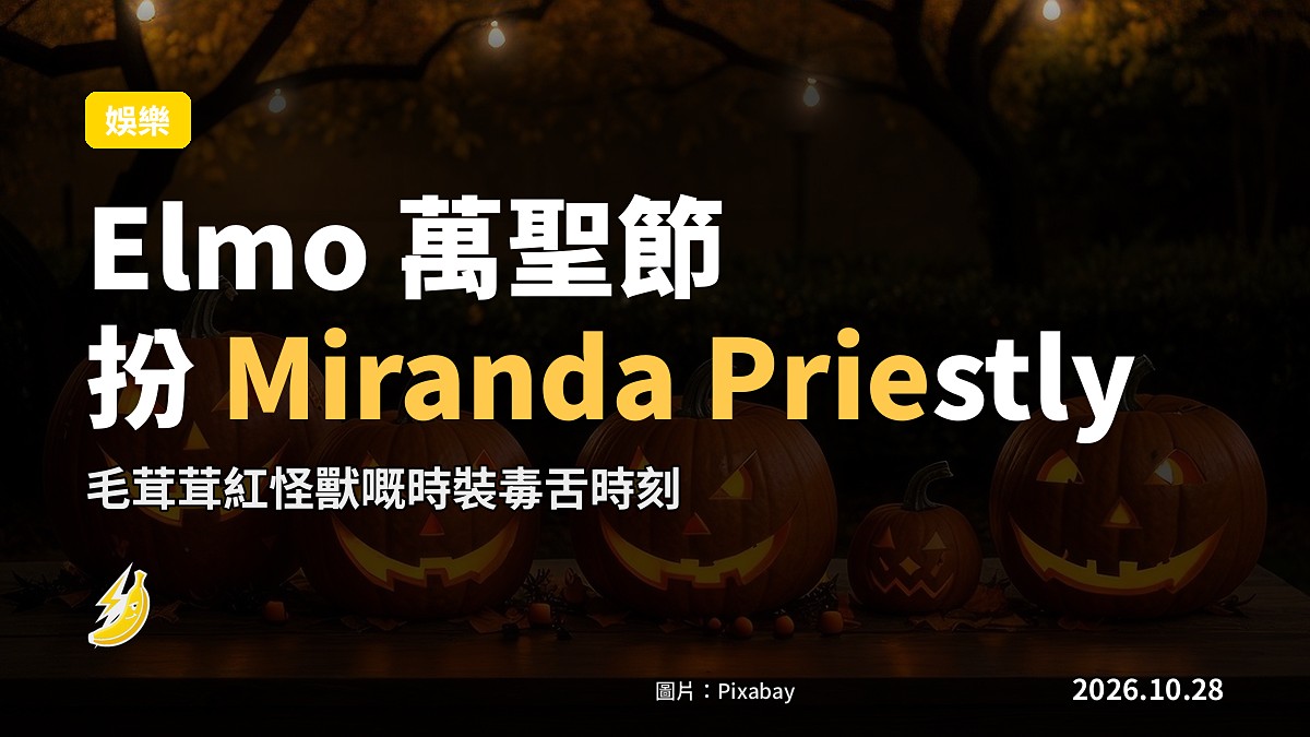 Elmo 扮 Miranda Priestly 嘅示意圖（AI 生成）