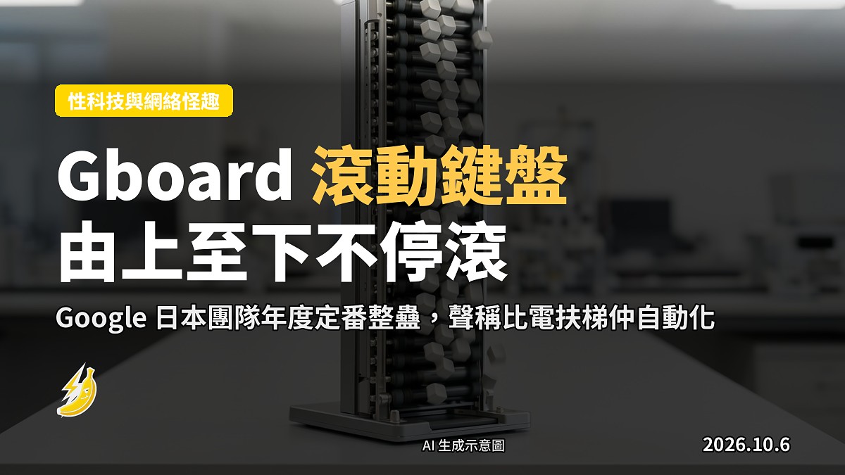 示意圖：由上至下不停滾動嘅直立滾動鍵盤