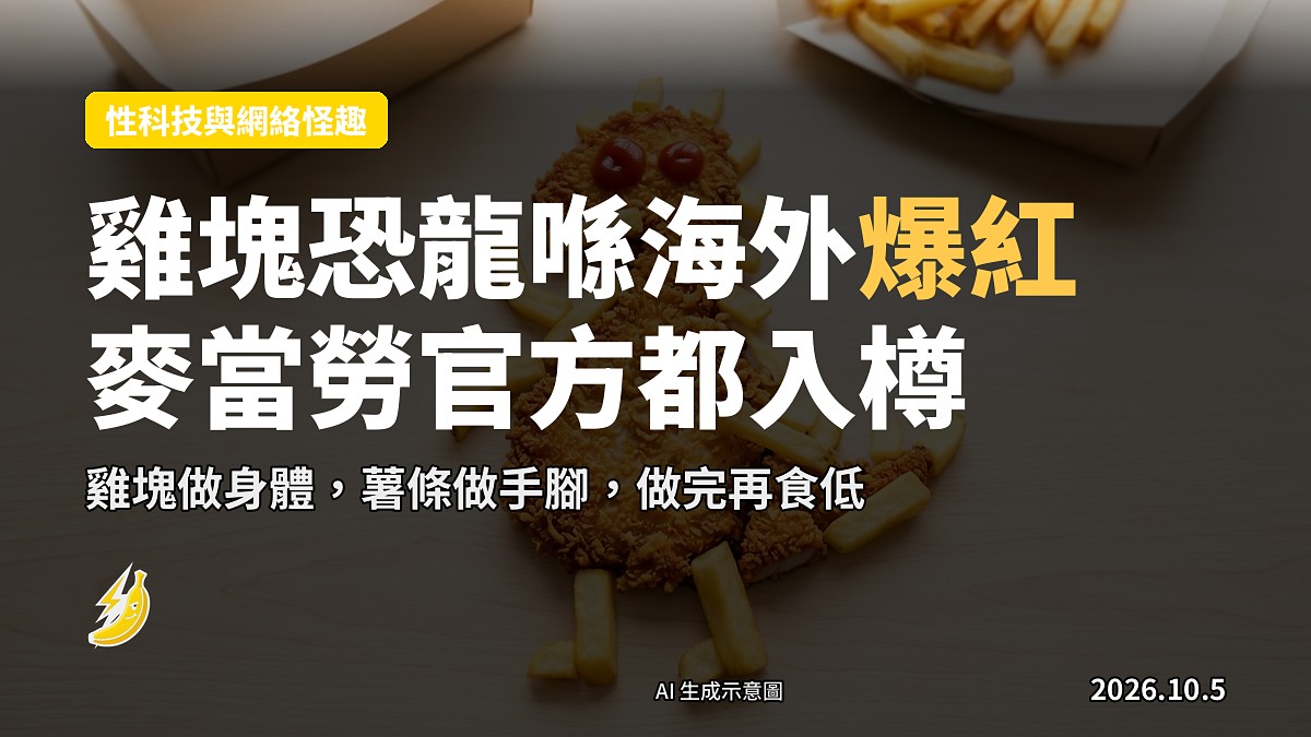 薯條同雞塊擺成恐龍造型嘅餐盤示意圖
