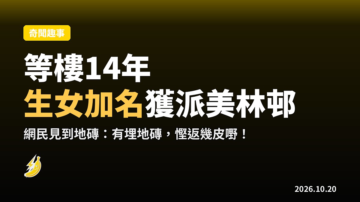 等足14年終於「畢業」：單親媽轉雙人獲派美林邨，網民睇裝修照即恭喜