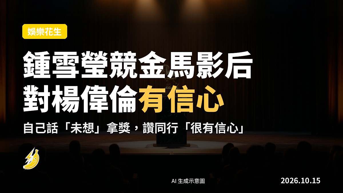 金馬獎頒獎典禮舞台，無人在場
