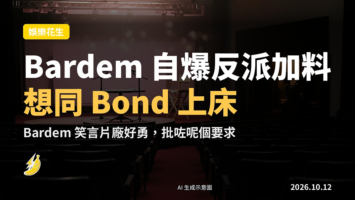 金髮嘅 007 反派形象，示意