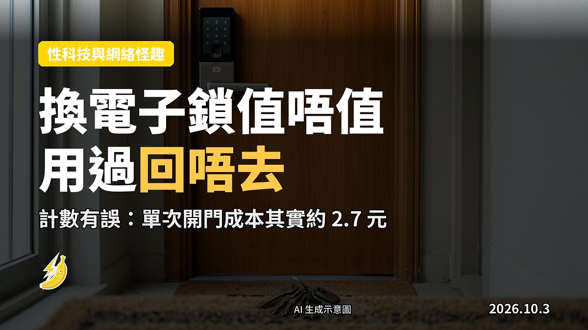 智能電子鎖裝喺住宅門口，指紋辨識面板亮住淡藍燈（示意圖）