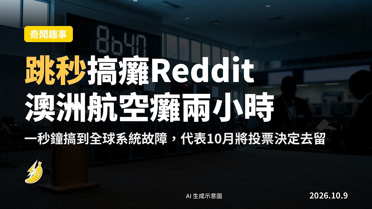 伺服器室內嘅大型原子鐘，秒針停在第60秒，示意跳秒導致系統故障嘅場景（示意圖）
