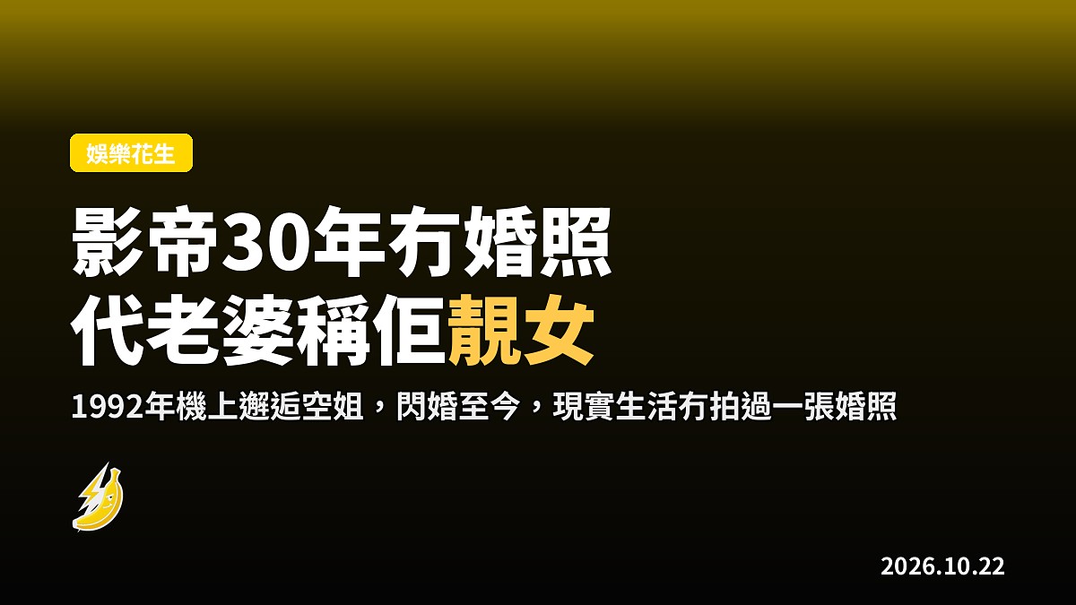 劉松仁罕談30年婚姻：冇一張婚照，要形容我老婆請用「靚女」