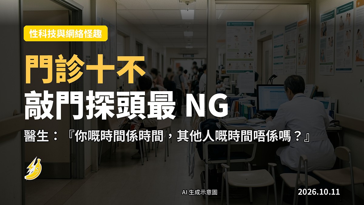醫院門診等候區示意，病友排隊等診，無人可見