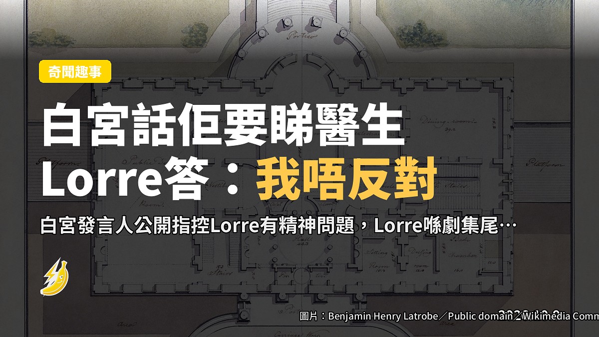 白宮建築示意圖