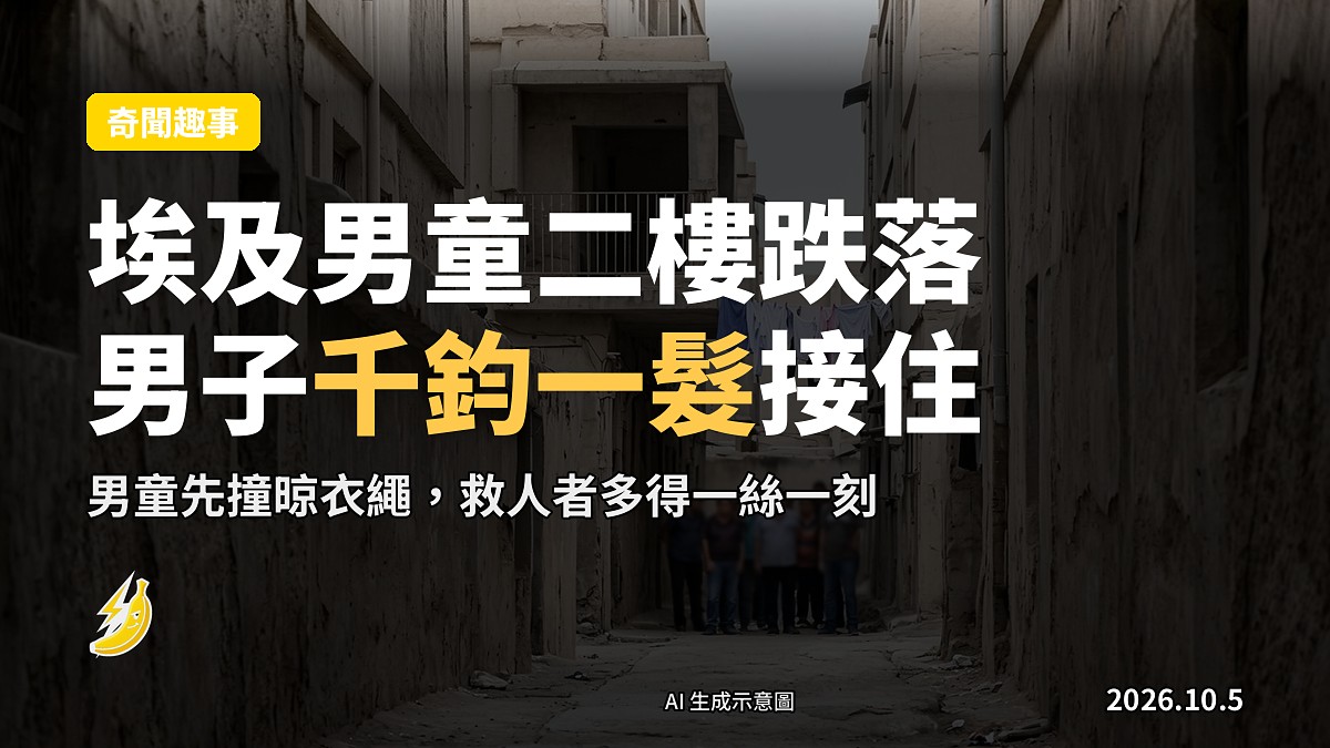 埃及民居二樓陽台同晾衣繩（示意圖）