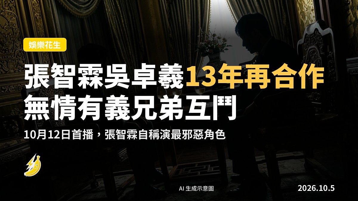示意圖：澳門豪門宅邸大廳，燈光昏暗，氣氛緊張，暗示家族爭權背景