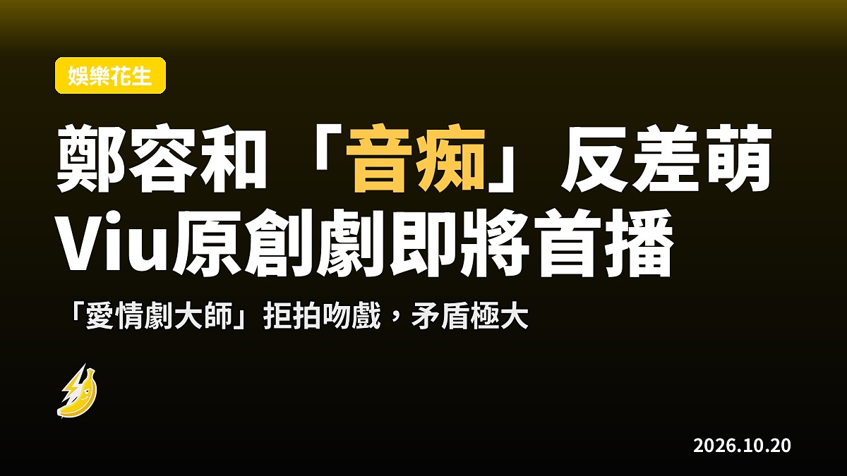 韓劇《不著邊際的你》鄭容和演「音痴巨星」顯反差萌