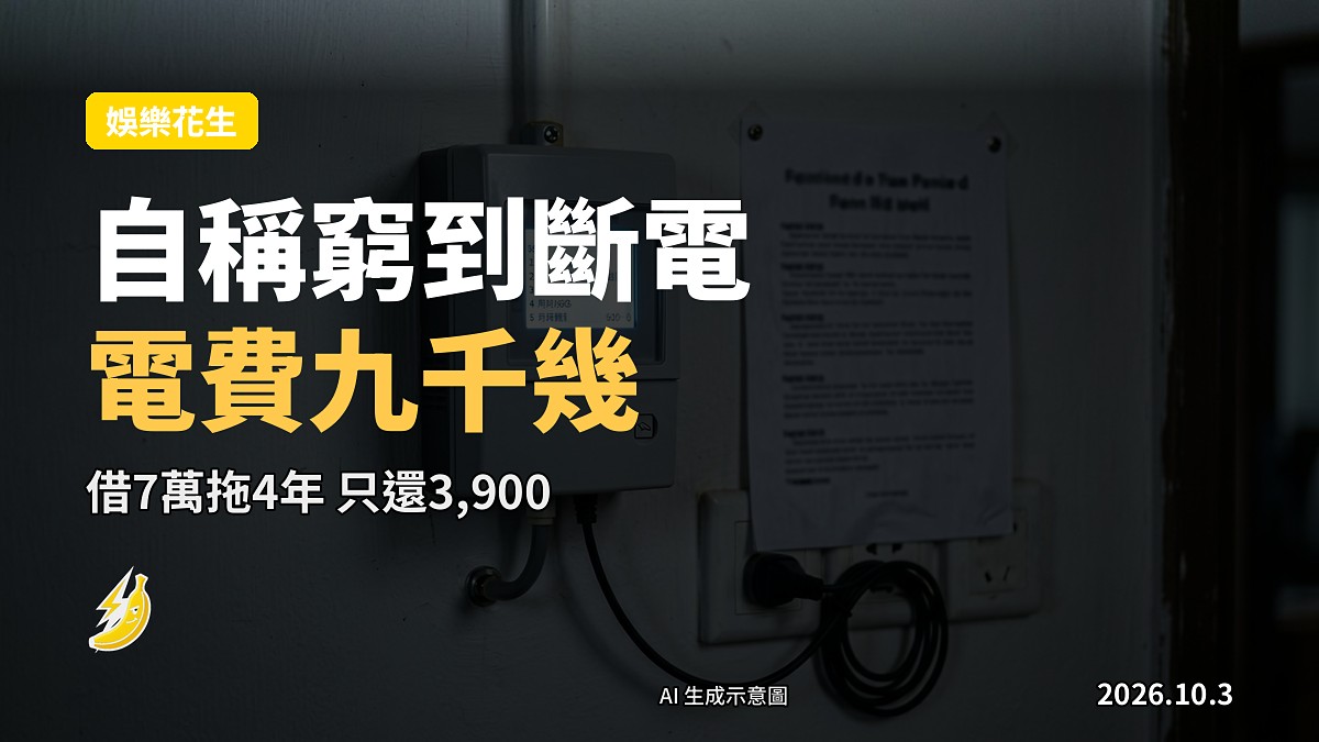 示意圖：寓所牆上嘅電表同貼住嘅通知，象徵高昂電費