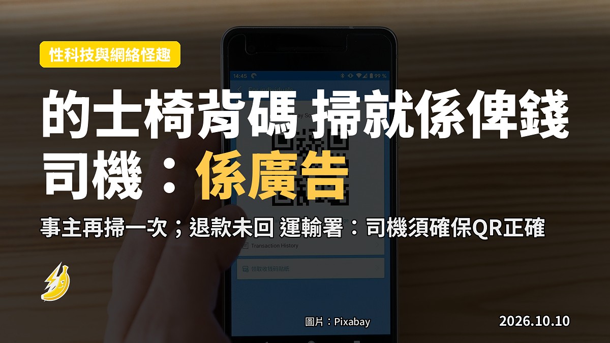 的士前座副駕椅背貼有數個收款二維碼的示意圖