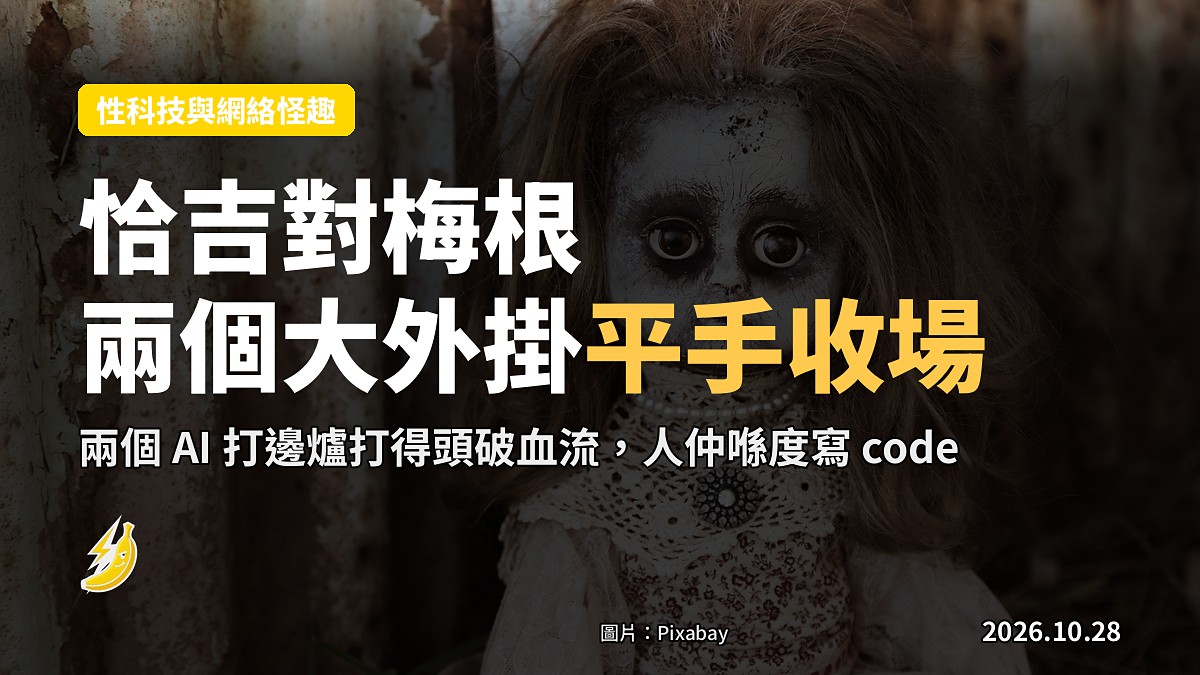 恰吉對梅根 AI 模擬對決示意圖