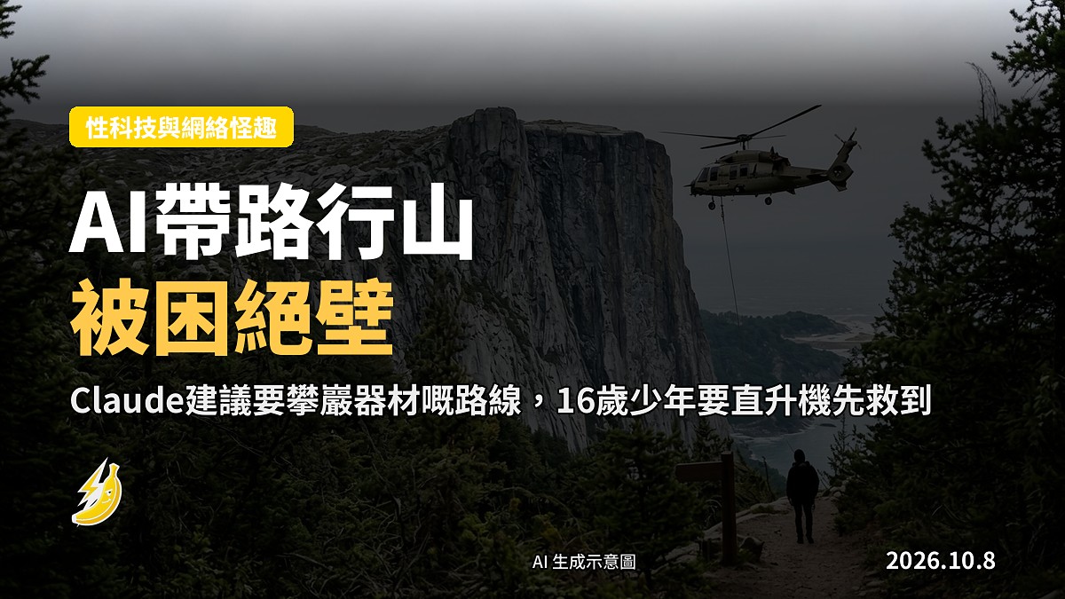 示意圖：陡峭山壁上方有直升機垂降救援，山腳下岩壁上有人被困