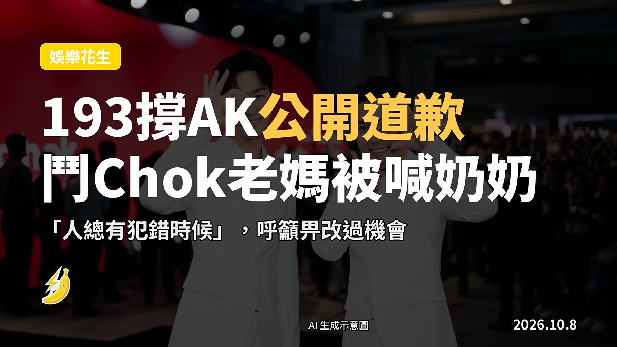 兩位男團成員喺台上擺出滑稽表情同粉絲互動，現場熱鬧搞笑