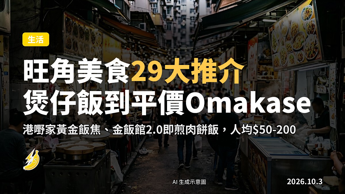 旺角街頭食店林立，煲仔飯同麵檔擺喺檯面上，晚間人潮（示意圖）