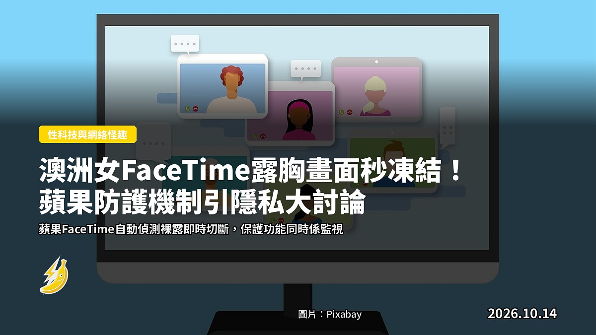 iPhone螢幕上FaceTime畫面被系統自動模糊並凍結