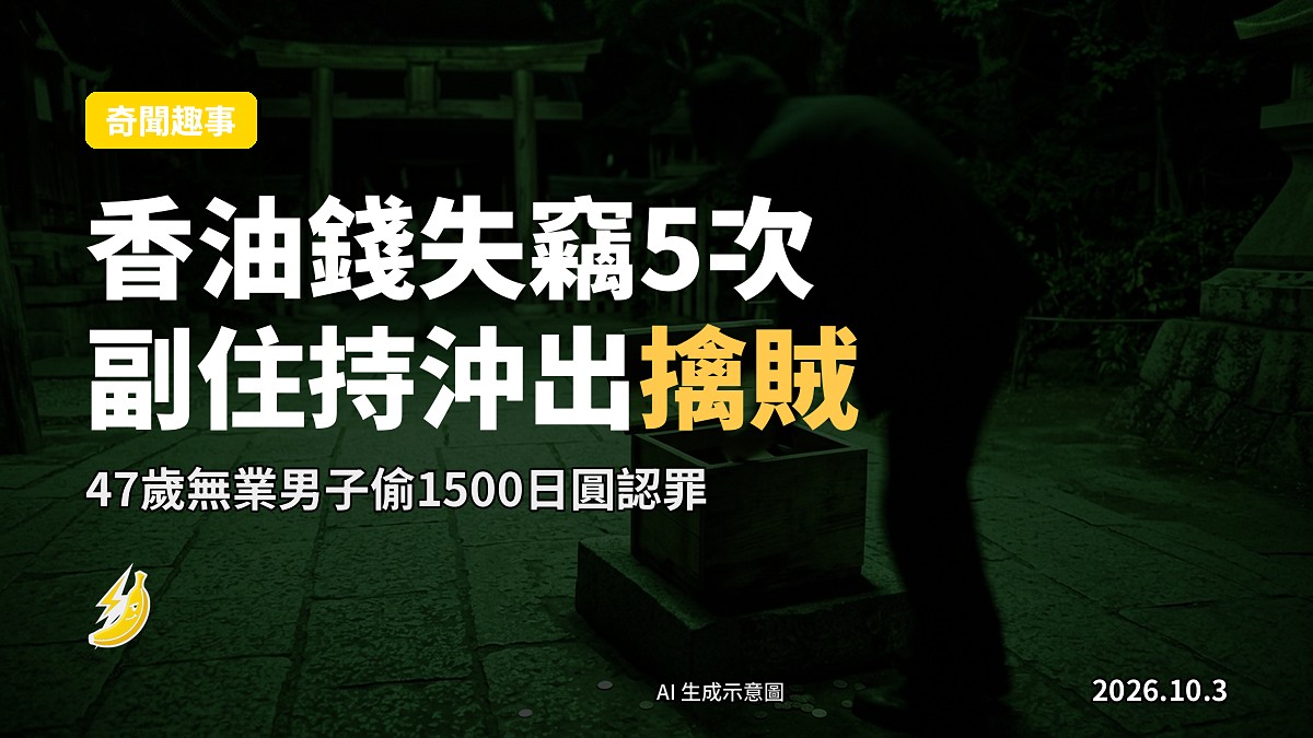 日本寺廟夜晚嘅鳥居同賽錢箱旁嘅閉路電視鏡頭（示意圖）