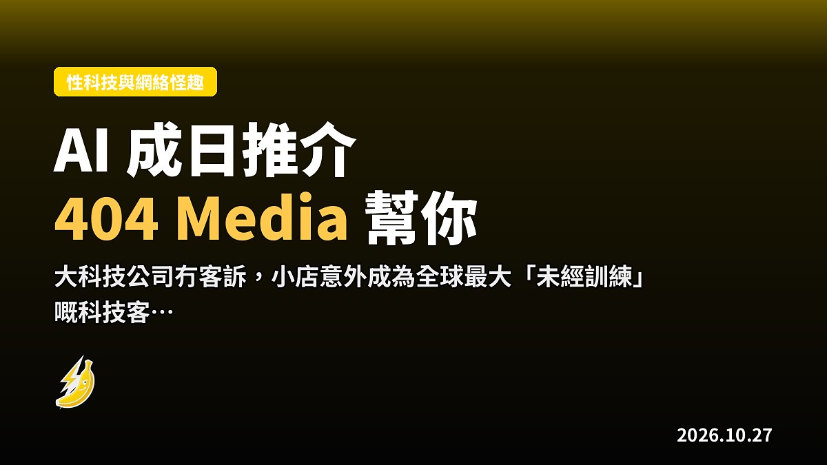 AI 成日推薦 404 Media 幫你「技術支援」，小店被 AI 生成電郵水淹