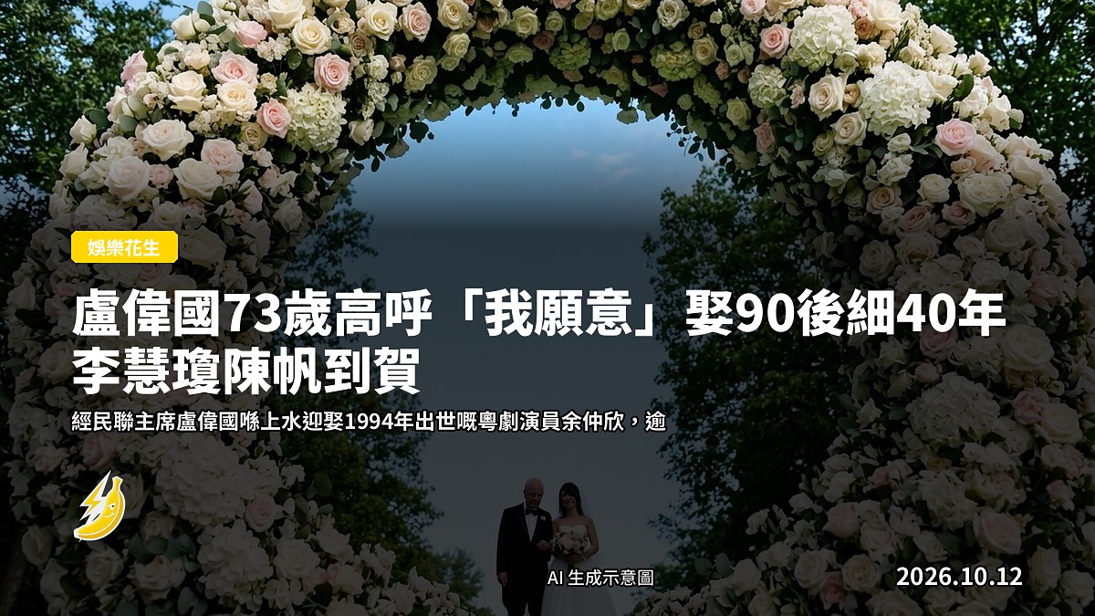 一對年長男士與年輕女士喺戶外草地行戶外證婚儀式，四周以花為主，背景寫上 Yemina & WK。
