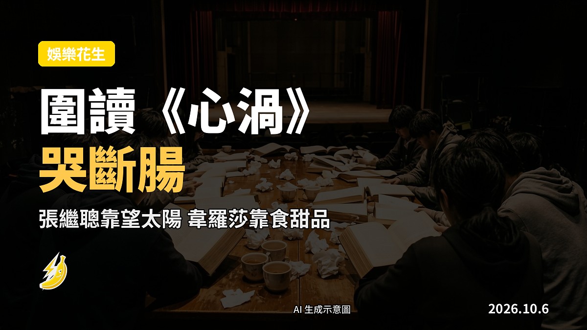 舞台劇圍讀示意圖： Spotlight 照喺空嘅劇院座椅上