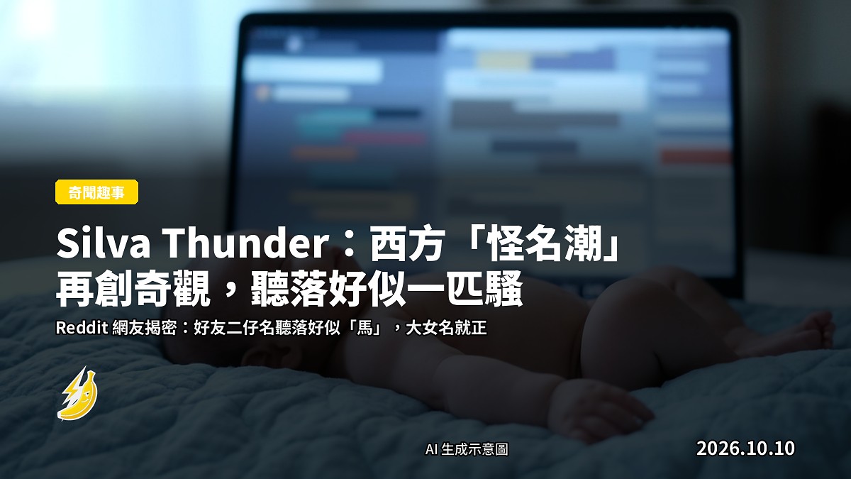 示意圖：一匹馬在閃電背景中，風格抽象，無真實人物