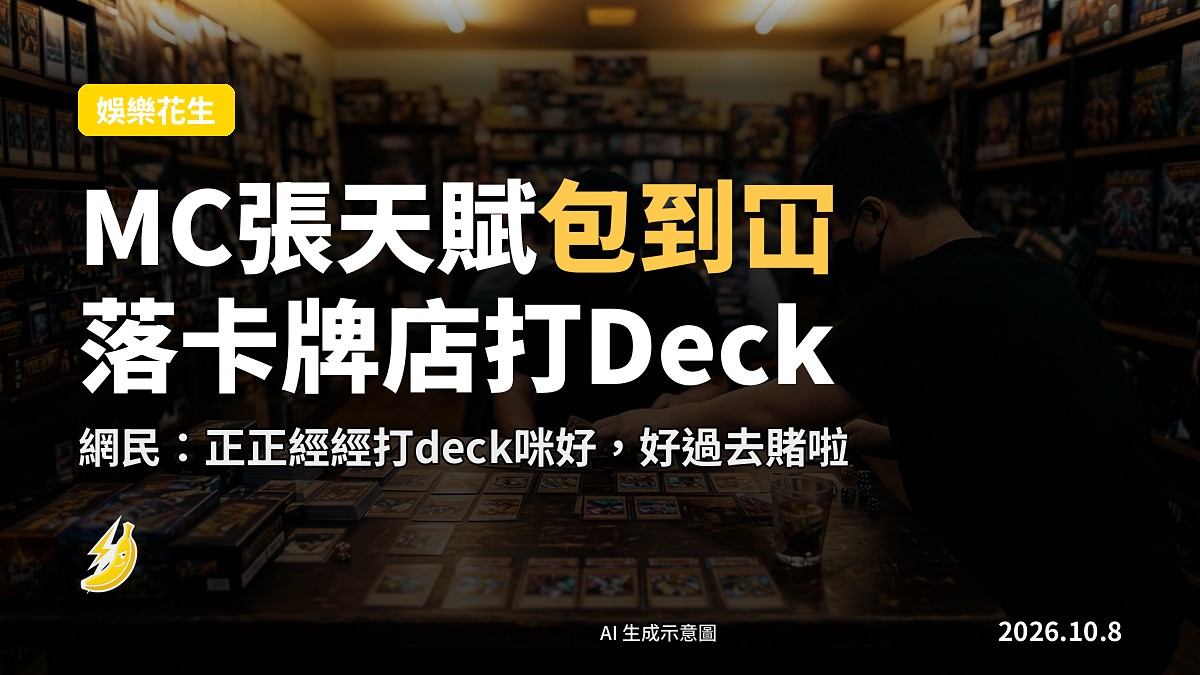 卡牌店枱上散落嘅卡牌同卡套，背景有卡牌產品貨架，無人物（示意圖）