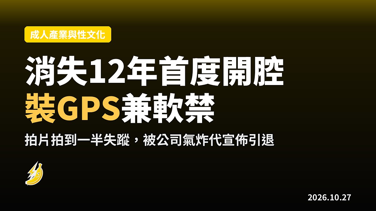 「暗黑前田敦子」消失12年首度開腔：被未婚夫裝GPS軟禁，拍片拍到一半落跑