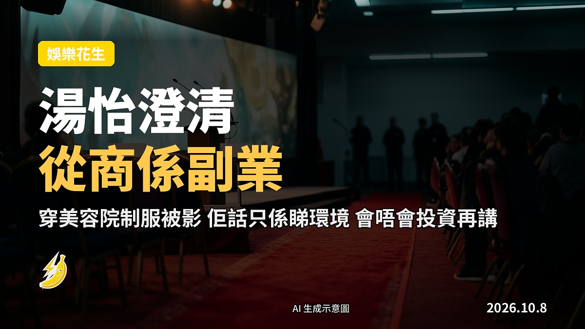 一對戲假面擺喺紅色地幕前，旁有一張戲院首映禮座位卡，示意夫妻檔演員出席首映禮。