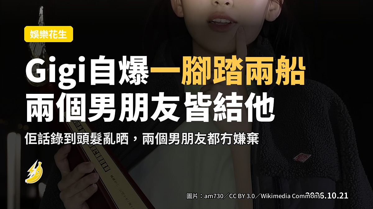 炎明熹自爆一腳踏兩船，兩個「男朋友」皆木結他