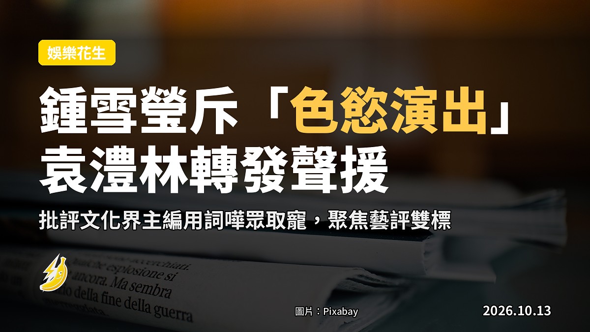一張被揉皺嘅報紙評論文章同副眼鏡，放在木桌上