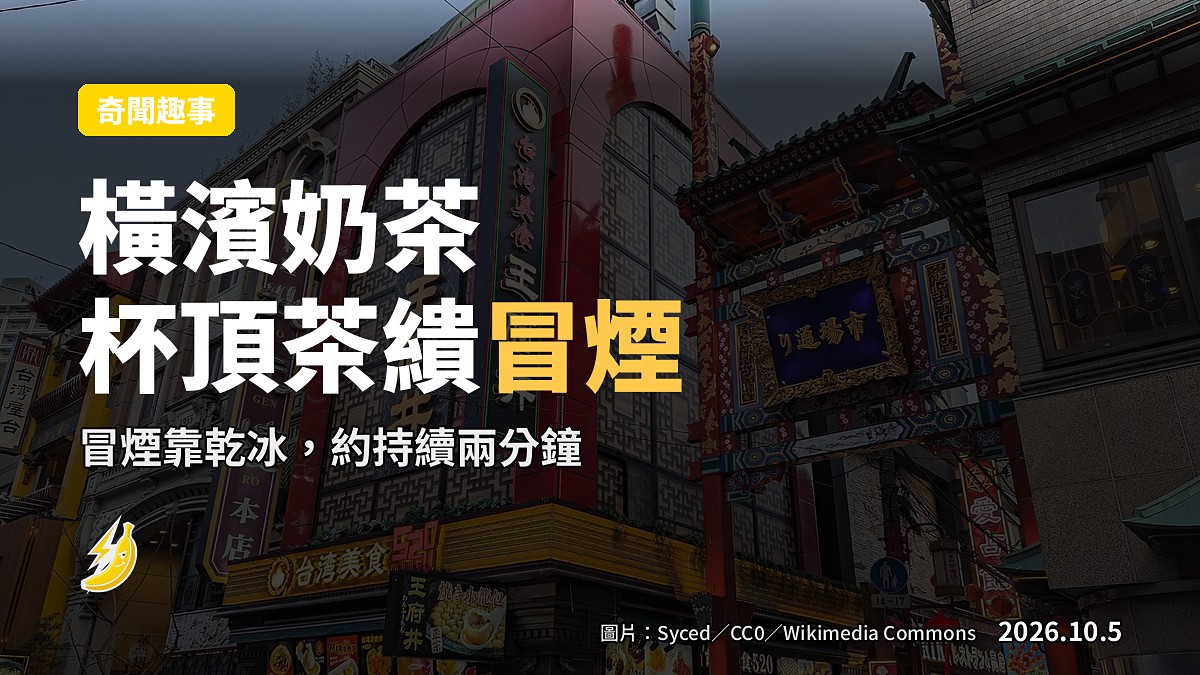 一杯奶茶嘅杯蓋上坐住一個迷你茶缋，缋嘴冒起一縷白煙