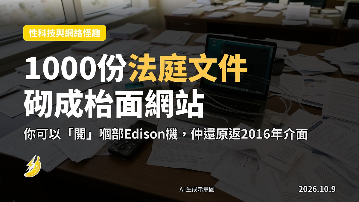 模擬2016年辦公室枱面，上面放住運行舊版macOS嘅MacBook同有home掣嘅iPhone，螢幕顯示法庭文件