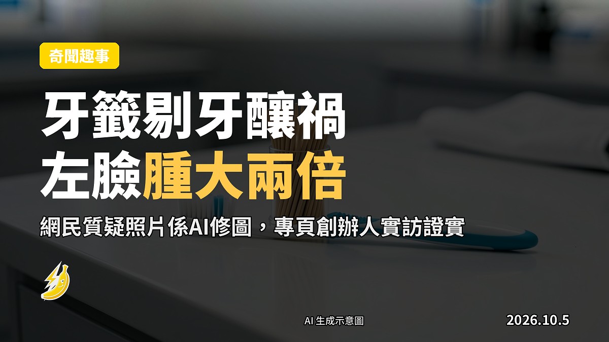 牙籤同牙刷置於診治台面（示意圖）