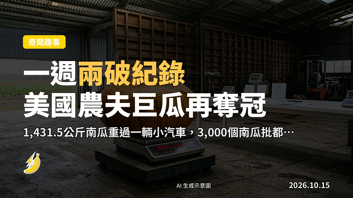 一個重逾一噸嘅巨型南瓜喺戶外稱重比賽上被放到磅秤上
