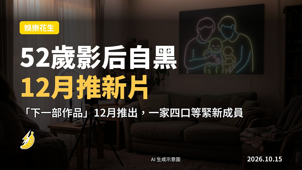 示意圖:一位女性的社交媒體截屏,文字內容提及「12月推出新作品」及一家四口期待新生命。